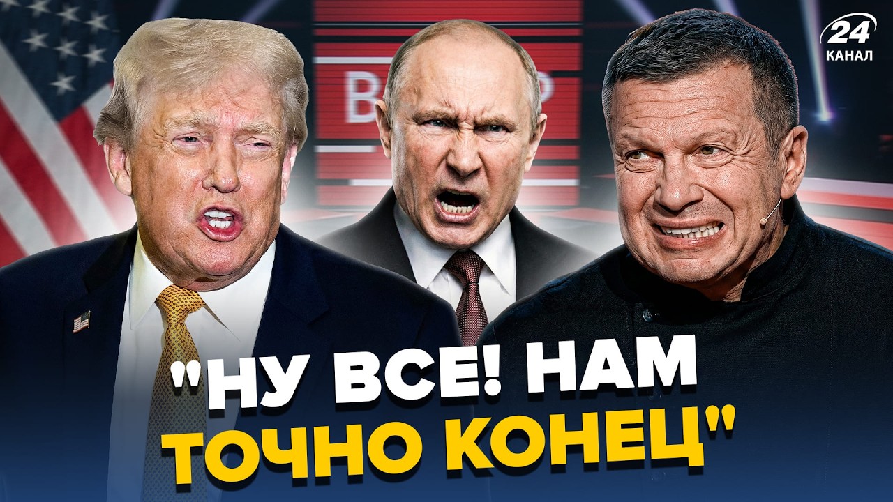 🔥В Москве ДИКИЙ КИПИШ! Медведев ВЗОРВАЛСЯ ИСТЕРИКОЙ. У Соловьева ПРИПАДОК в ЭФИРЕ из-за Трампа