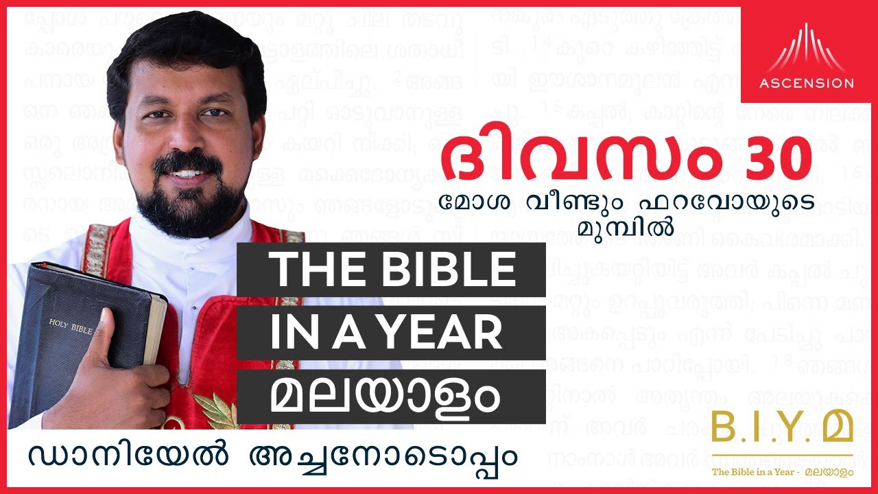 ദിവസം 30: മോശ വീണ്ടും ഫറവോയുടെ മുമ്പിൽ - The Bible in a Year മലയാളം (Fr. Daniel Poovannathil)