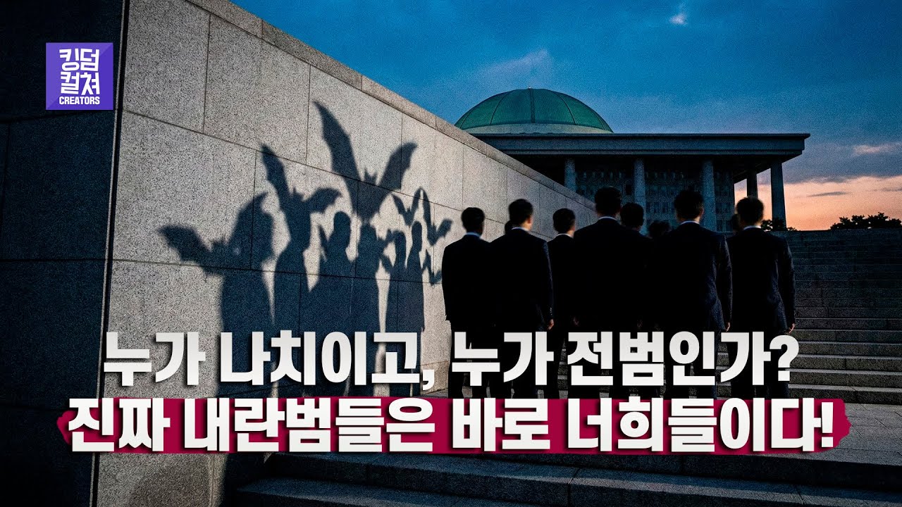 누가 과연 나치인가? '연좌제' 부활시키려는 독재자와 비겁한 '가짜 보수'들!