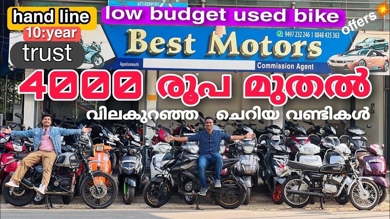 കുറഞ്ഞ വിലക്ക് നിങ്ങൾക്ക് ആവശ്യമുള്ള വണ്ടികൾ ഇവിടെയുണ്ട് സാധാരണക്കാരുടെ shop🛵| offer💥 ♥️Finance