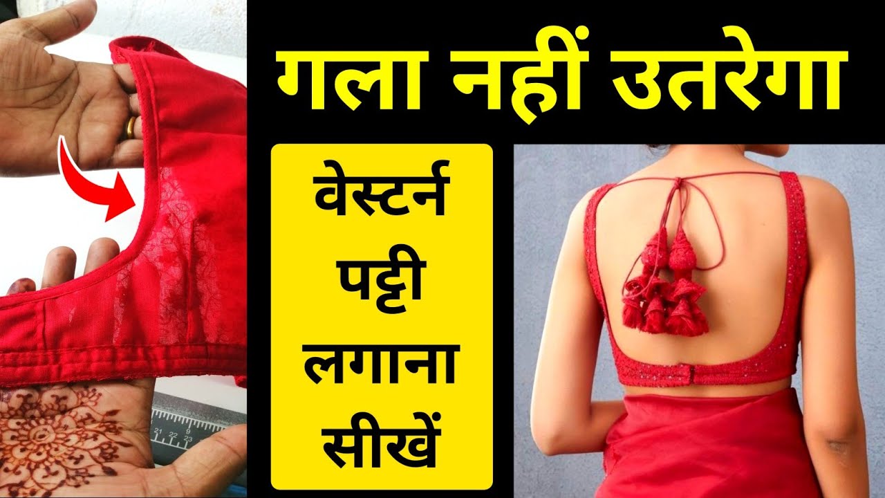 ब्लाउज का सोल्डर कभी नहीं उतरेगा 💖💖 simple blouse cutting and stitching very easy method full video