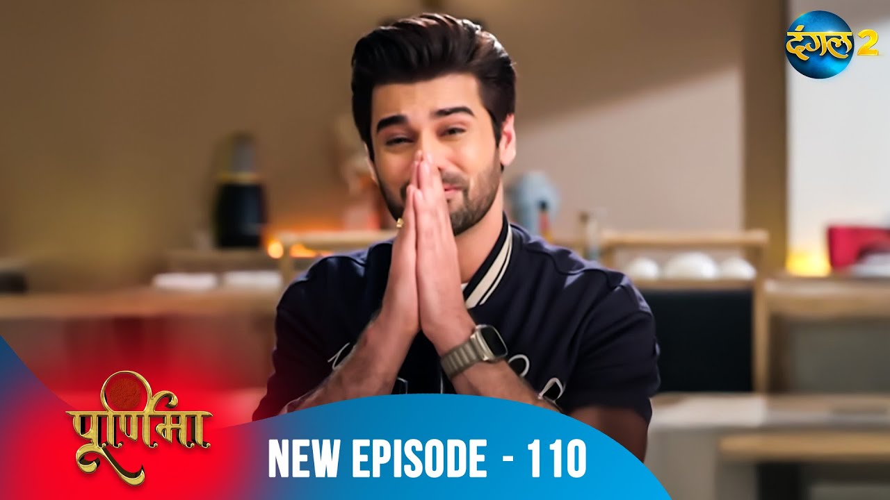 Purnima |  | Full Episode 110 | पूर्णिमा | Dangal TV