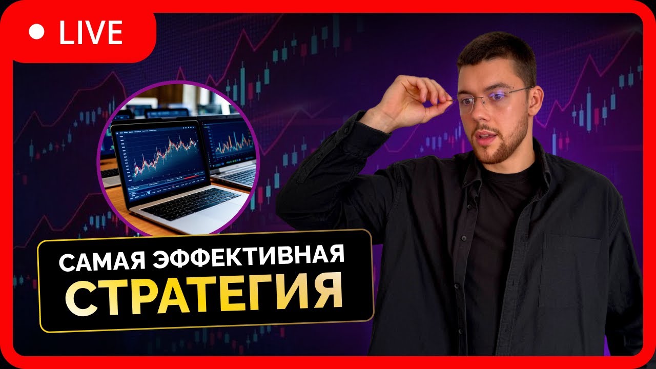 Минутная стратегия! Тестируем рынок в реальном времени!