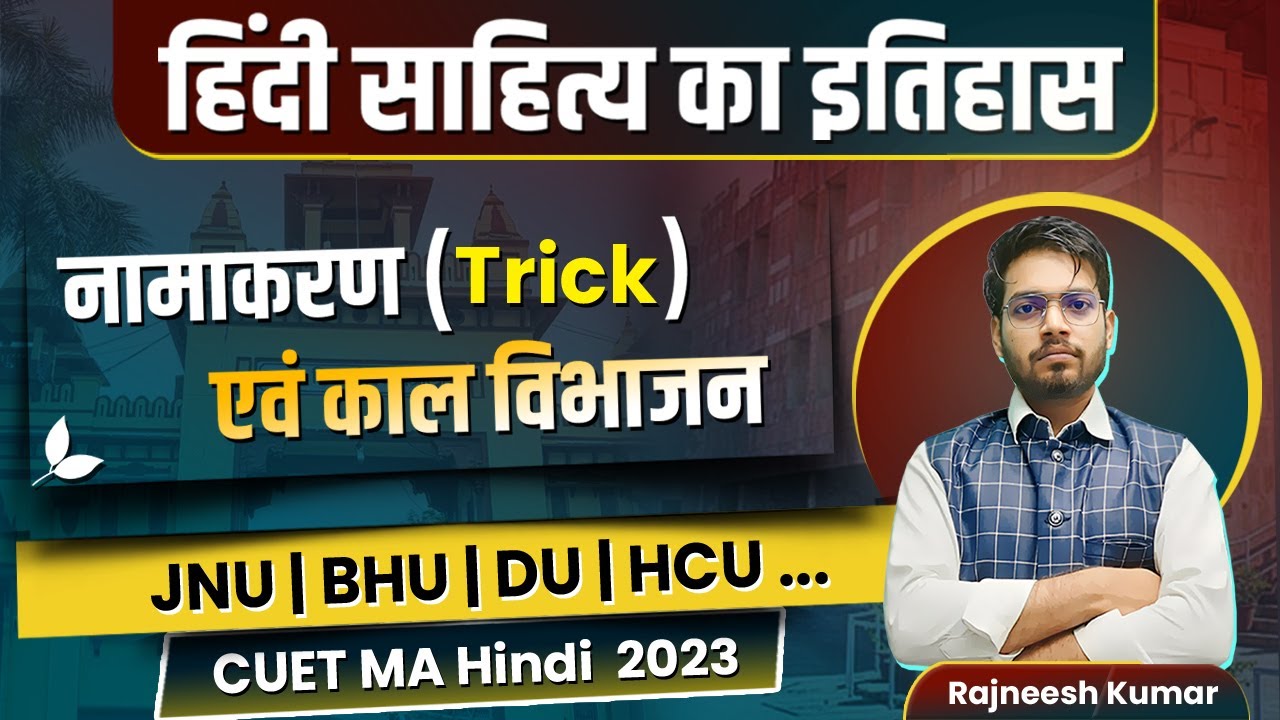 हिंदी साहित्य का इतिहास । नामाकरण एवं काल विभाजन | CUET 2024 MA Hindi । Class-1 । CUET CONCEPT
