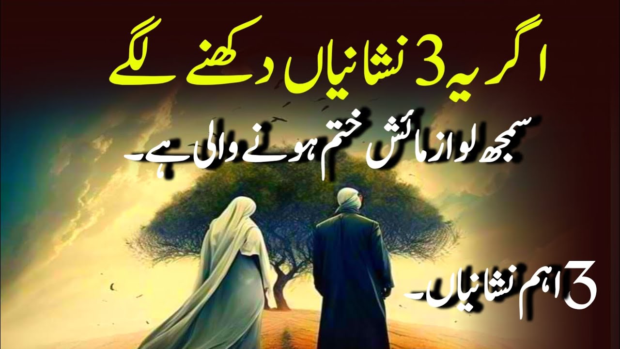 Agr ye 3 nishaniya dekhne lage to samajh lo😨 | Best motivational Video 