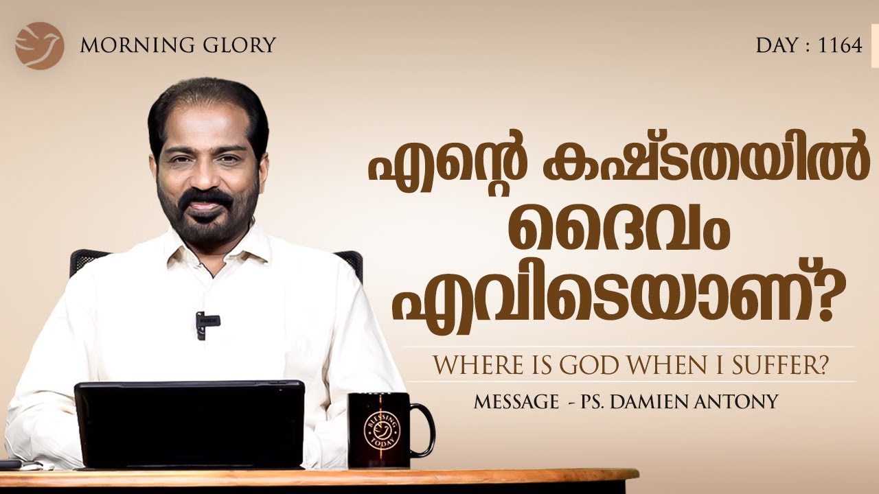 Where Is God When I Suffer?  | Br.Damien Antony | Morning Glory Episode 1164