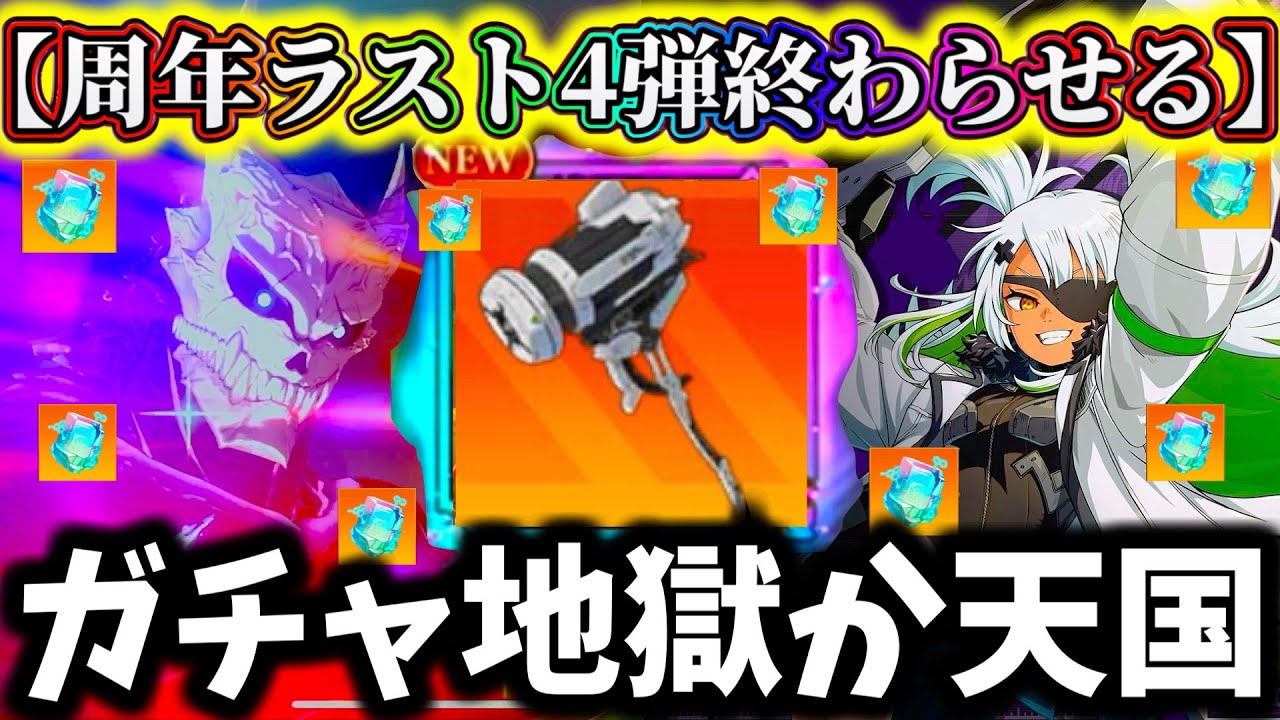 【怪獣8G】ハーフアニバ周年ラスト第4弾スーテッドガチャ引いた結果...まさかの〇〇引きで終了した。【怪獣8号 THE GAME】【新作ゲームアプリ】