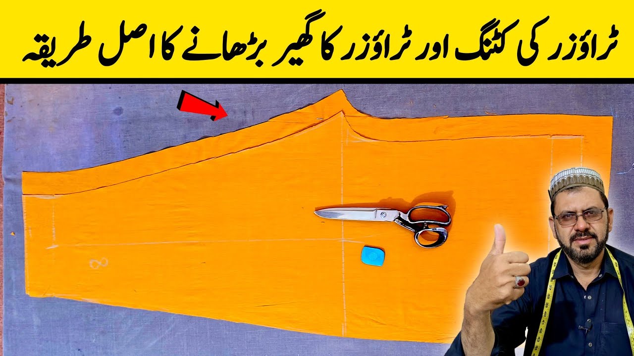 Trouser Cutting Ka Asan Tareeqa | Step by Step Guide in Urdu