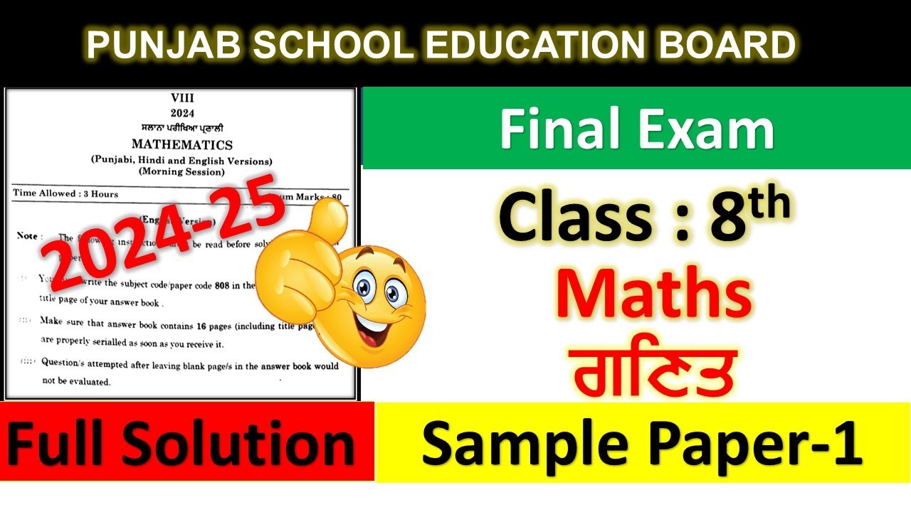 PSEB Class 8th Maths Sample Paper solution 2025