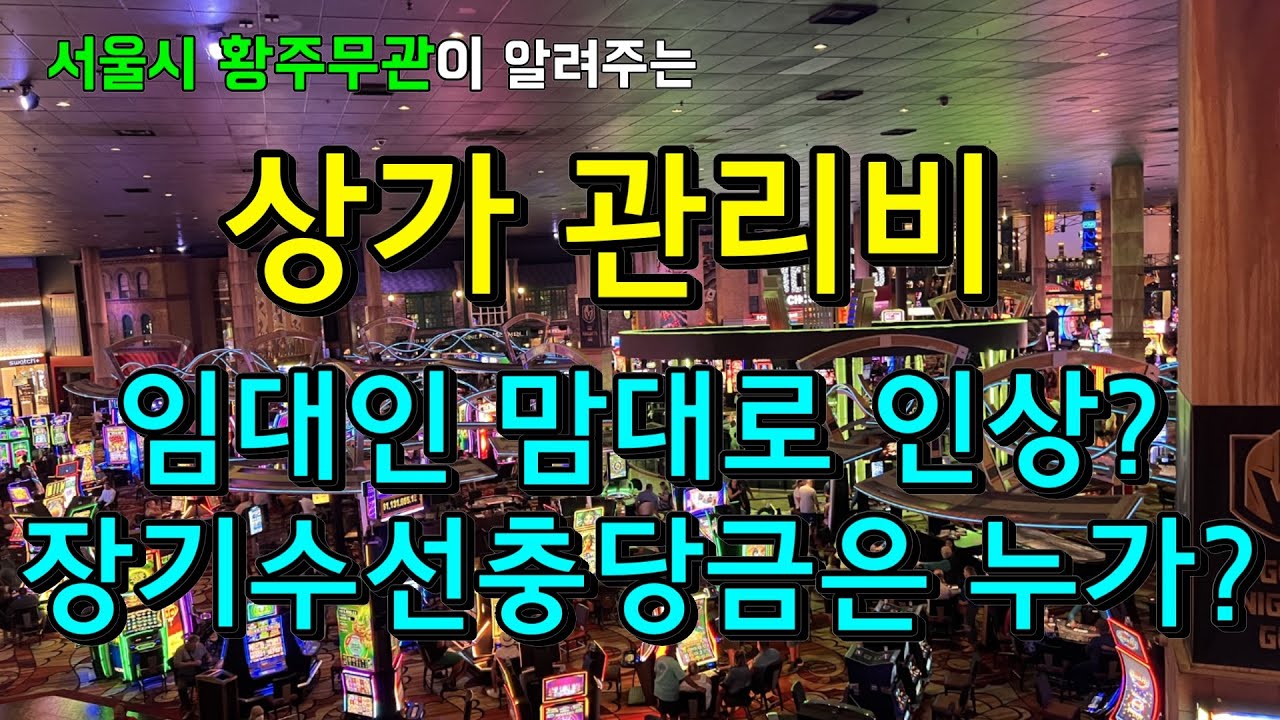 상가 관리비