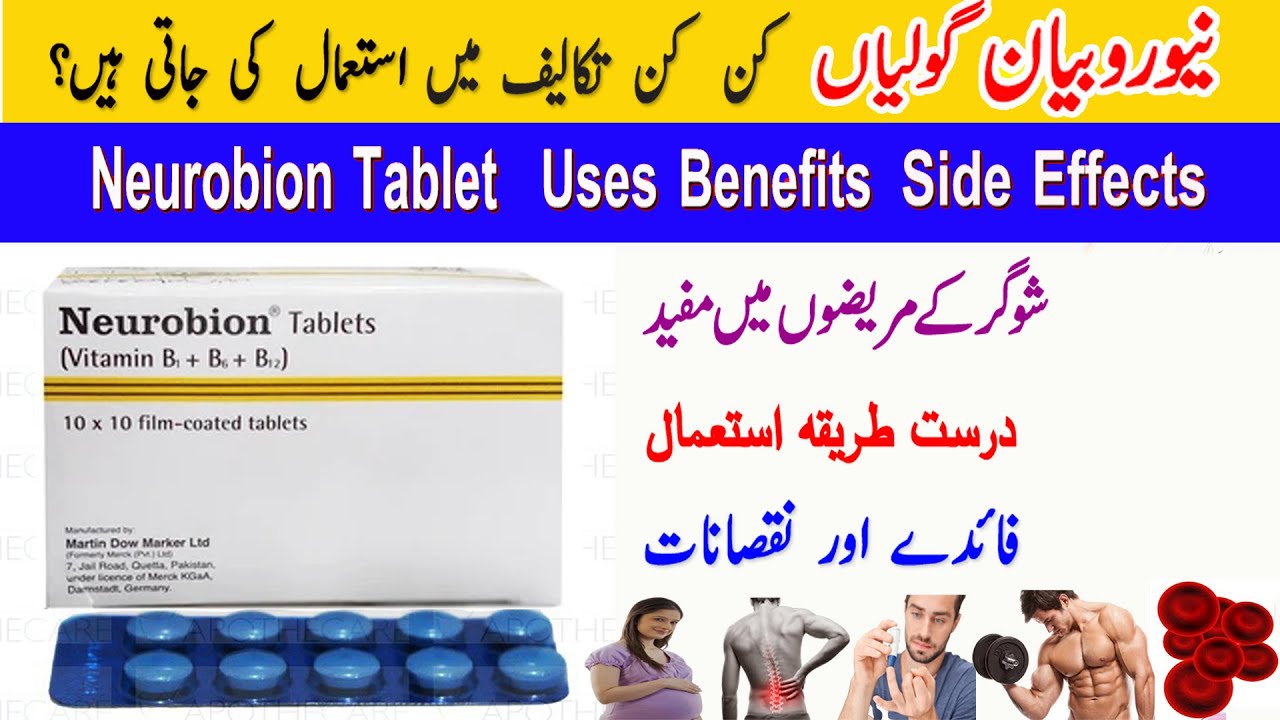 Neurobion Tablet Benefits in Urdu | Neurobion Tablet Ke Fayde | Neorobion Tablet Kis Kaam Aati Hai