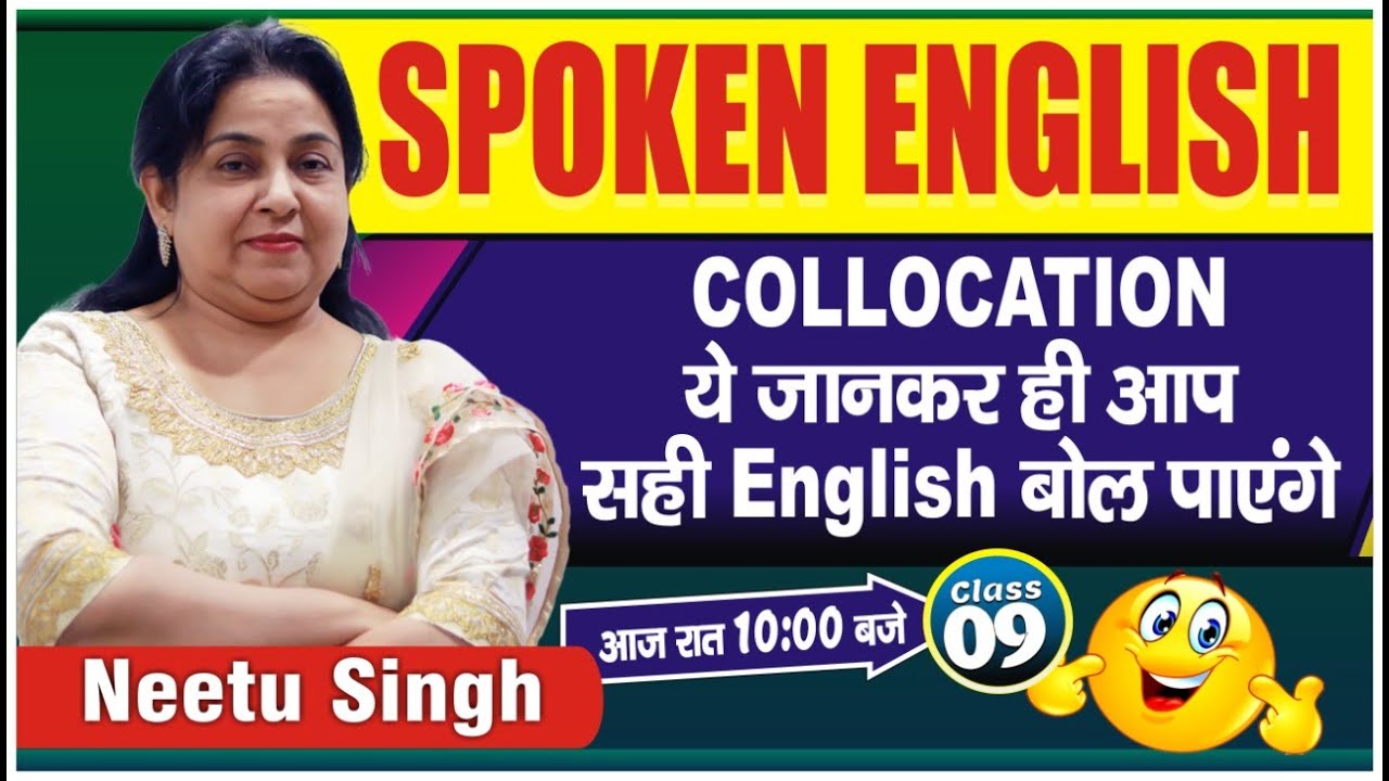 SPOKEN ENGLISH| COLLOCATION ये जानकर ही आप सही English बोल पाएंगे | Class 09 | By Neetu Singh Ma'am