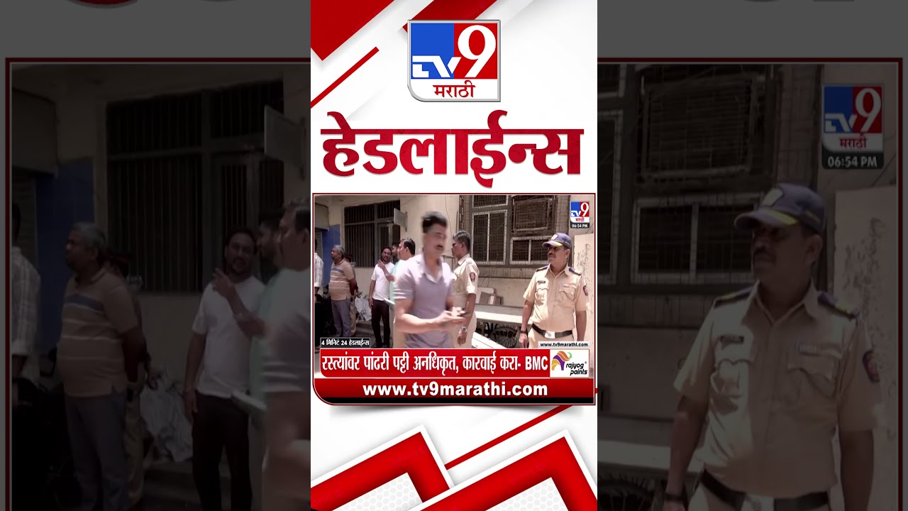 Tv9 Marathi News Top Headline Today | 14 June 2026 | 4 Minute 24 Headline Maharashtra