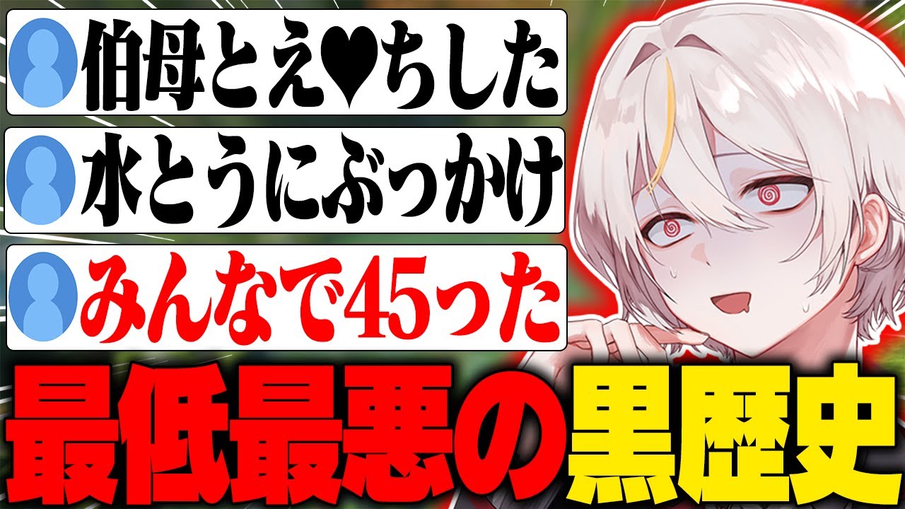 【閲覧注意】視聴者の度を超えた黒歴史を聞いたらアンチが増えて大炎上した....【マインクラフト】