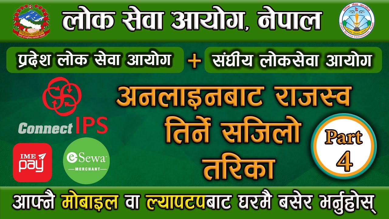 loksewa ko online payment kasari garne 04 | लोकसेवा आयोगको राजश्व अनलाइनबाट कसरी तिर्ने