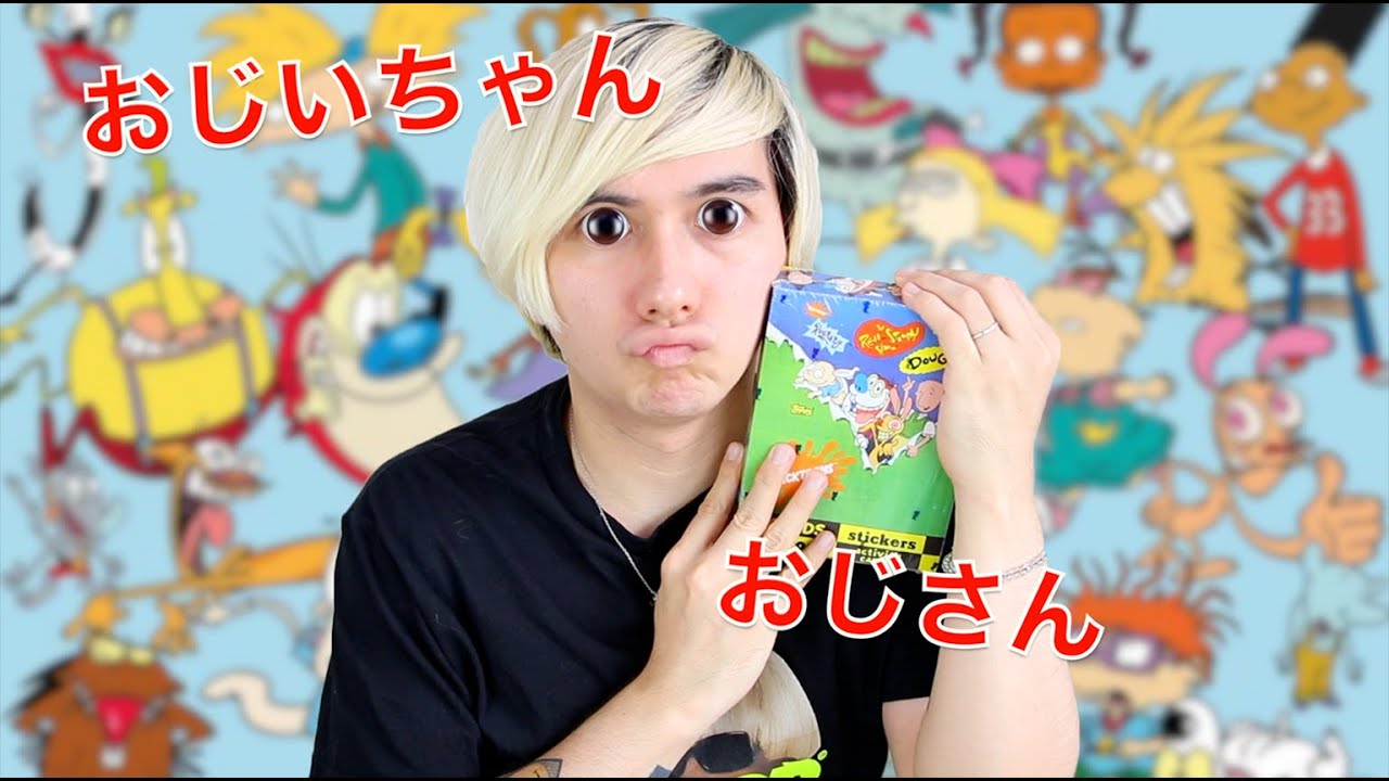 おじさんが27年前のニコロデオンカードを開封したらカオスだった。。。