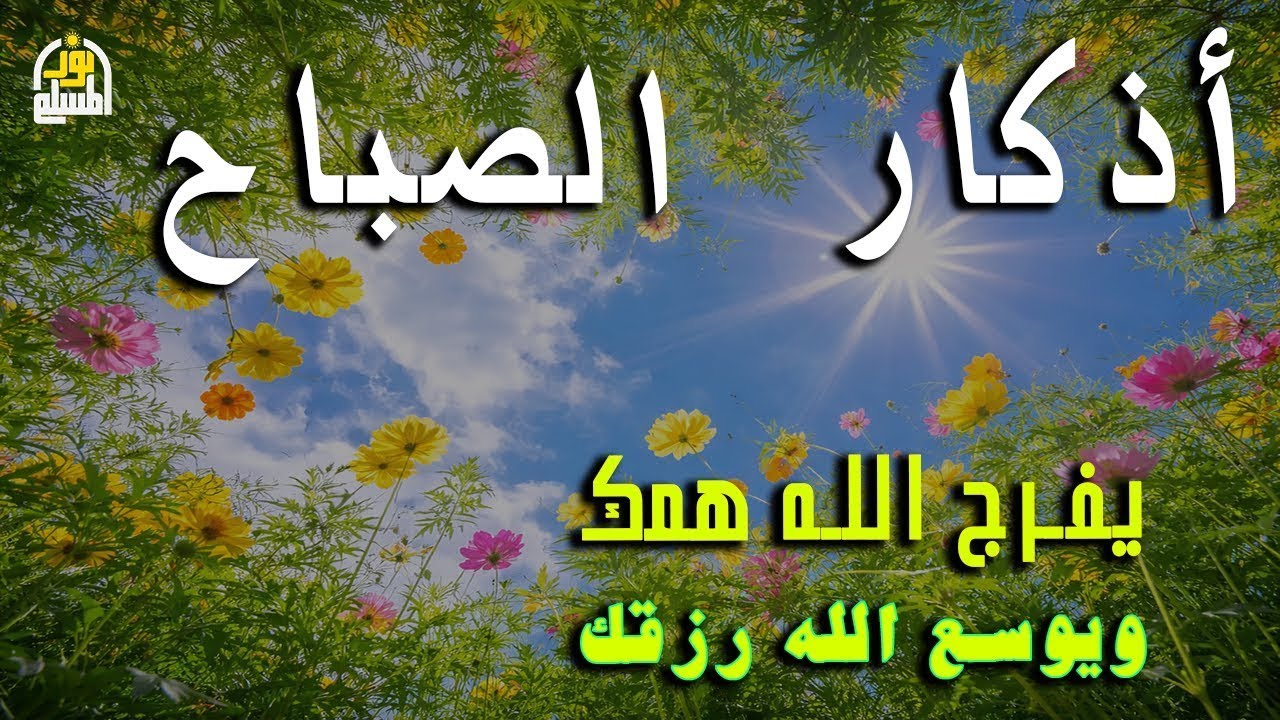 أذكار الصباح - راحة نفسية لا توصف بصوت القارئ علاء عقل | Morning Athkar - Dzkir Pagi by Alaa Aql