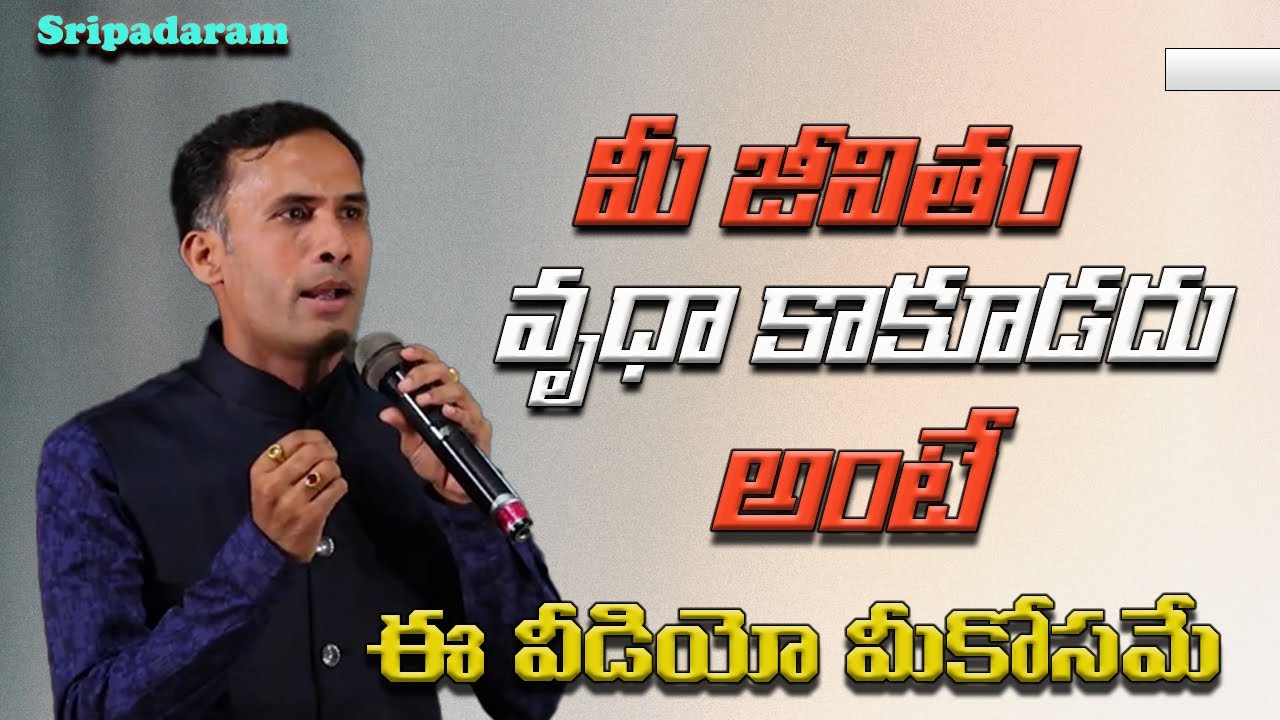 మీ జీవితం వృధా కాకూడదు అంటే ఈ వీడియో మీకోసమే|| sripadaram || IMPACT | 2023