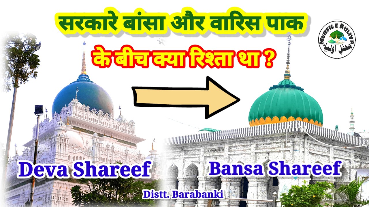 Sarkar-e-Bansa Shah Abdul Razzaq Qadri Bansvi | Bansa Sahreef | Documentary |