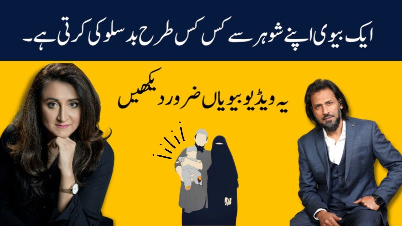 How do women abuse men | Sahil Adeem & Eram Saeed | 
