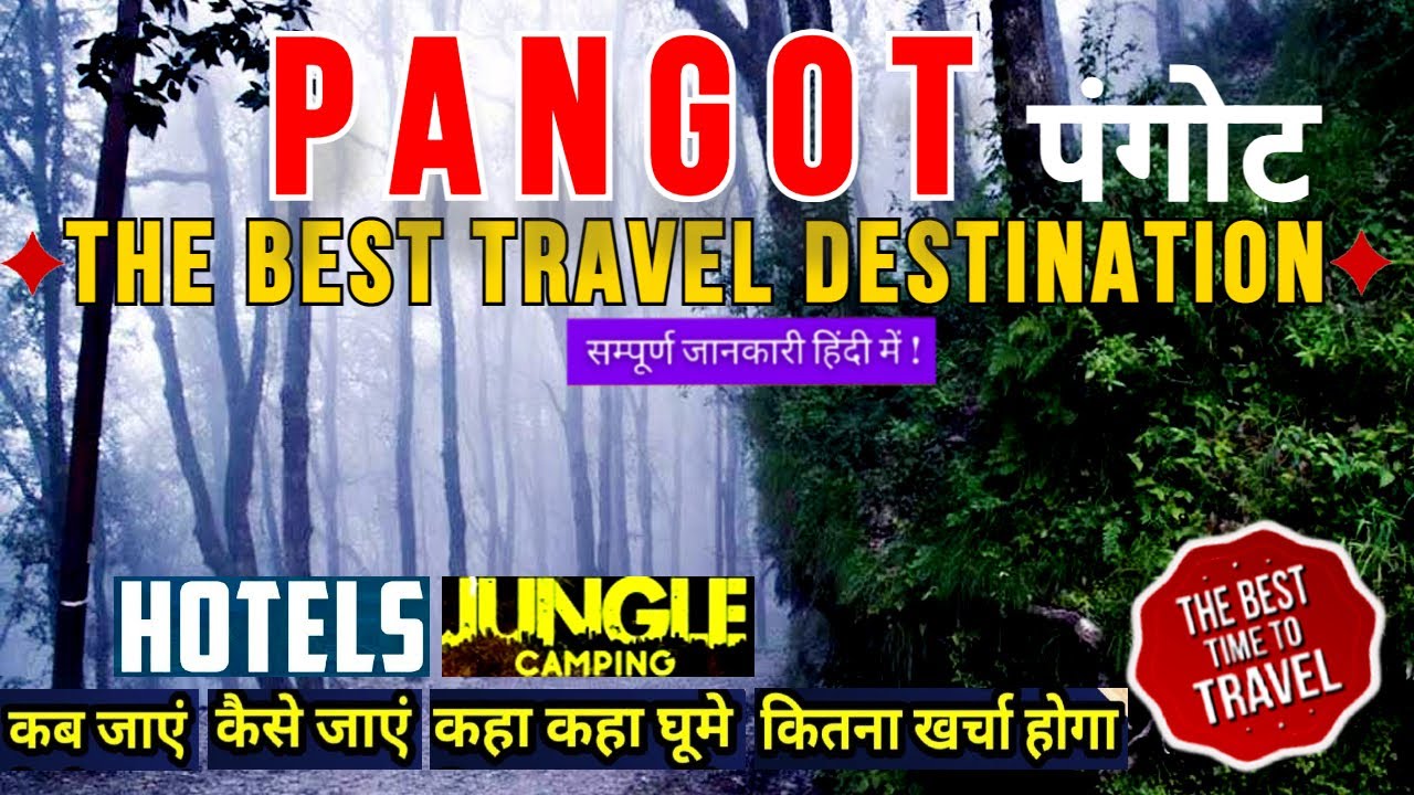 Pangot - Nainital 🐦 | PANGOT A Beautiful Honeymoon Hill Station💏 | पंगोट | pangot trip Information
