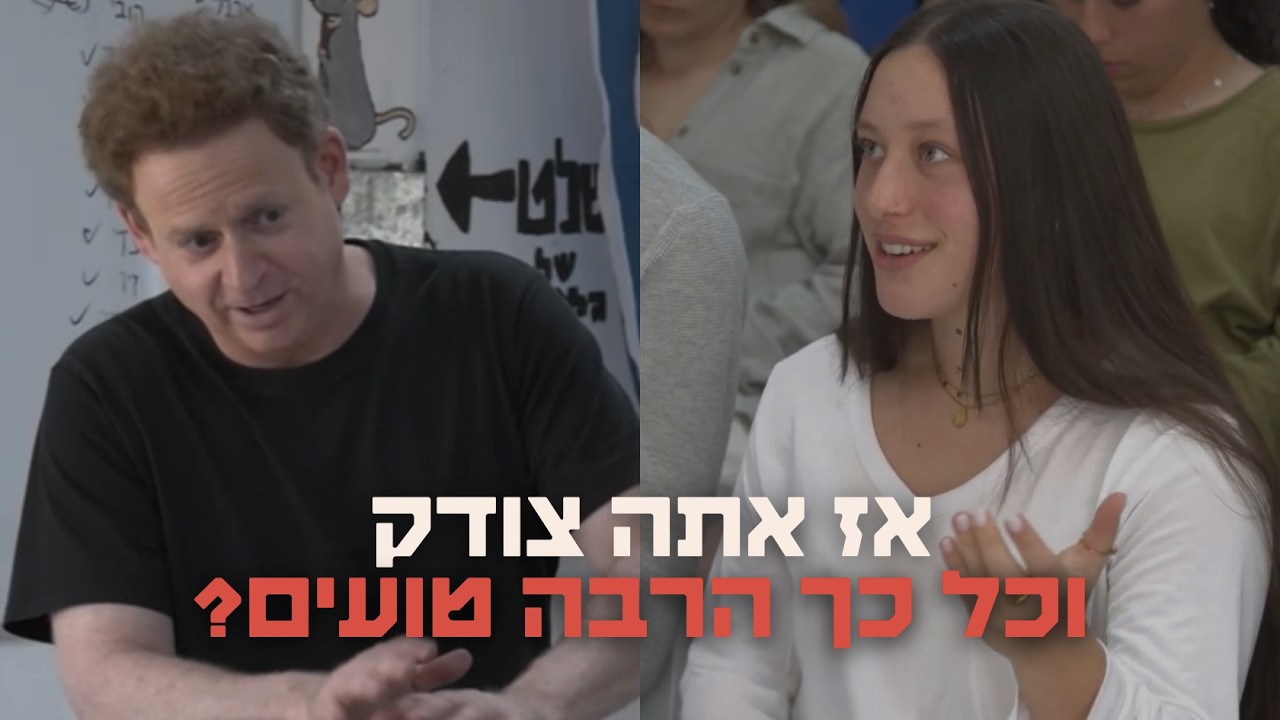 אז אתה צודק וכל כך הרבה טועים?