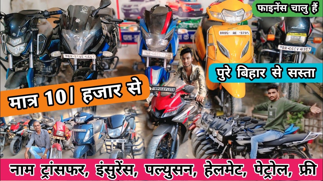 Only 10-/Thousand | Used indian Motorcycles For Sale | Second Hand Bikes in Muzaffarpur #patna #bike