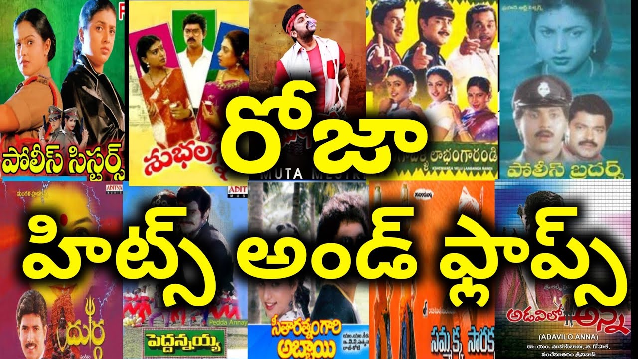Roja Hits and Flops All Telugu movies list upto Varma