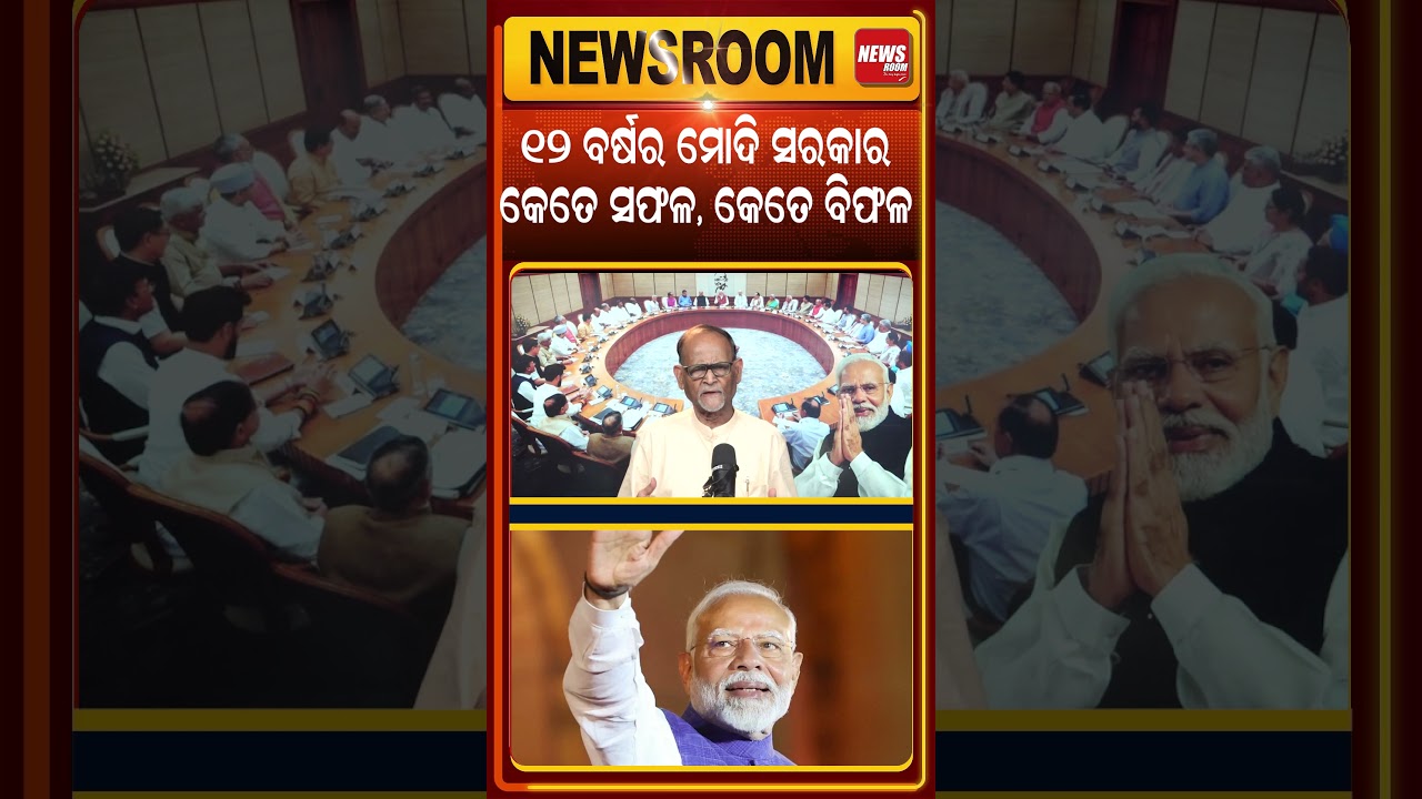 ୧୨ ବର୍ଷର ମୋଦି ସରକାର ..PM Narendra Modi standing ovation | Cabinet meeting |Odia news room