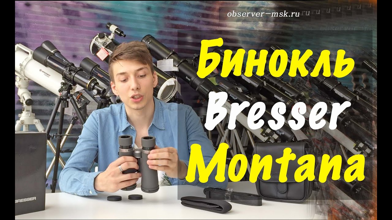 Обзор немецкого бинокля Bresser Montana 10,5x45