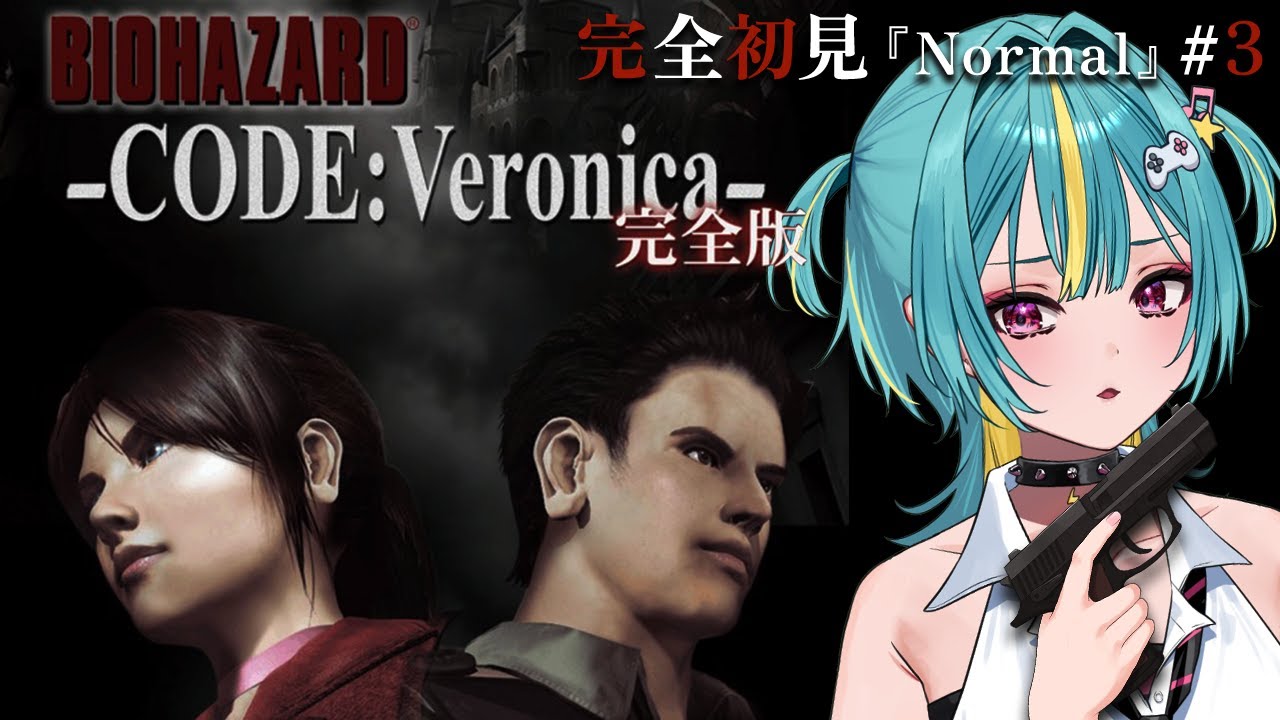 #３〘 PS2版┊バイオハザード コード：ベロニカ 〙完全初見！抜け出したい、、この行き詰った謎解きループから！〘 紫電ライム/Varium 〙