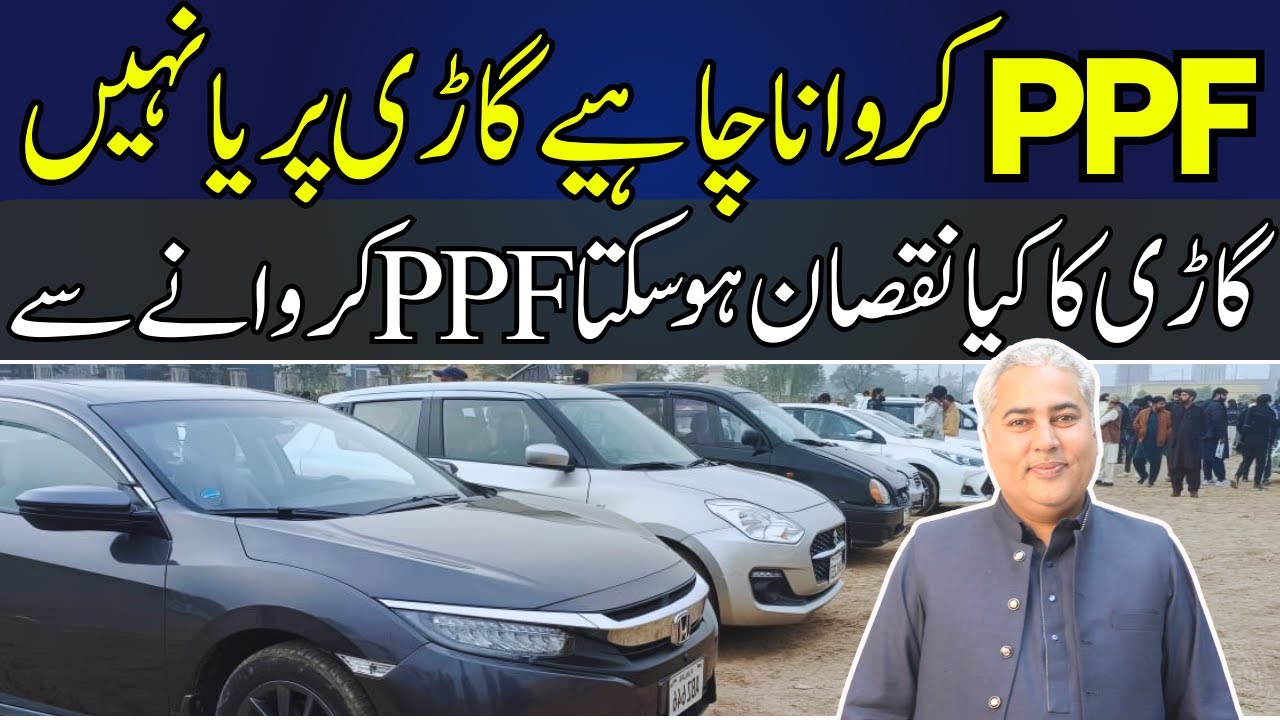 Какие недостатки у системы PPF? Хуррам Сехзад рассказал, какая система PPF хороша. V-63-S-03