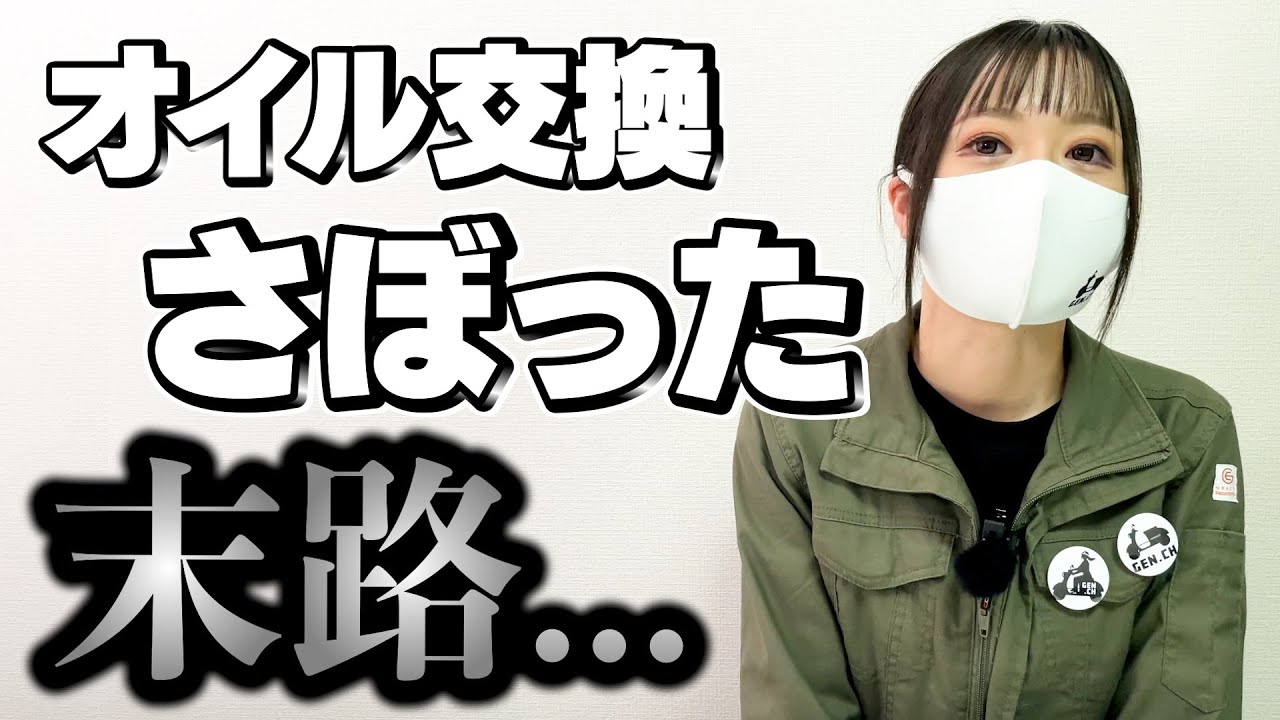 バイクのオイル交換しないとどうなる？？〇〇km以上はヤバい！