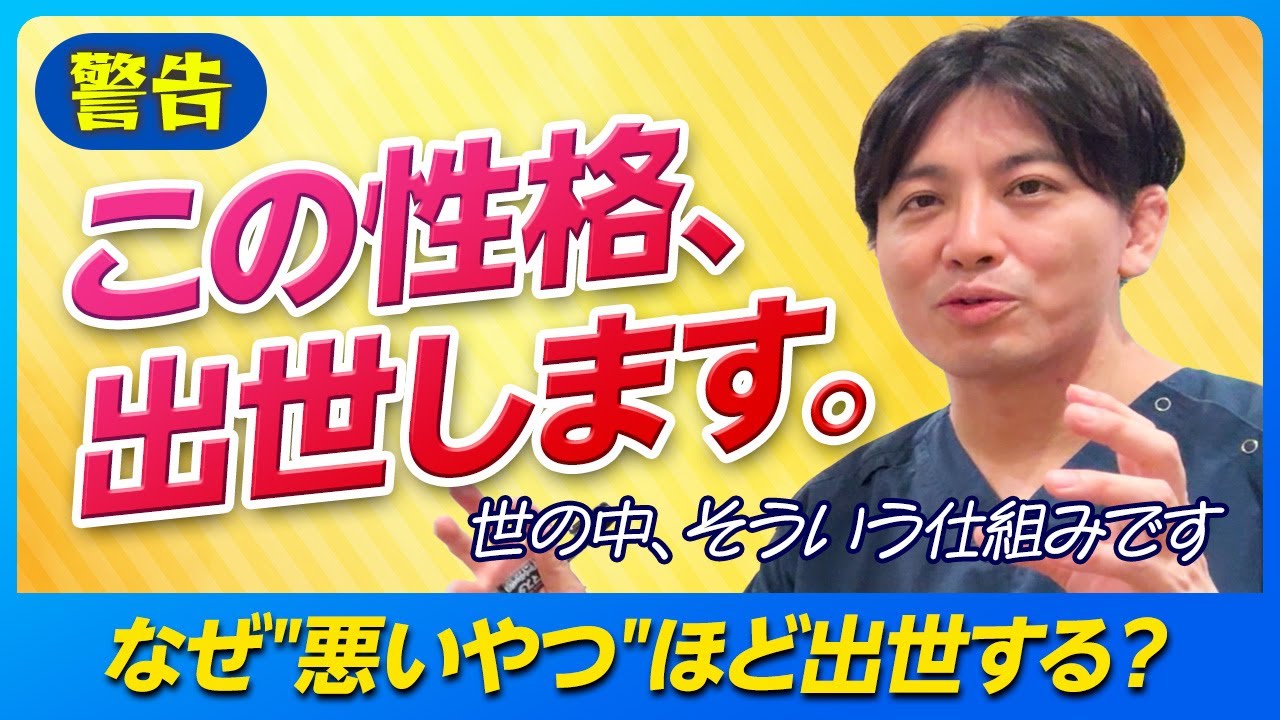 なぜ悪い人ほど出世しやすいの？　精神医学・心理学の視点から解説します