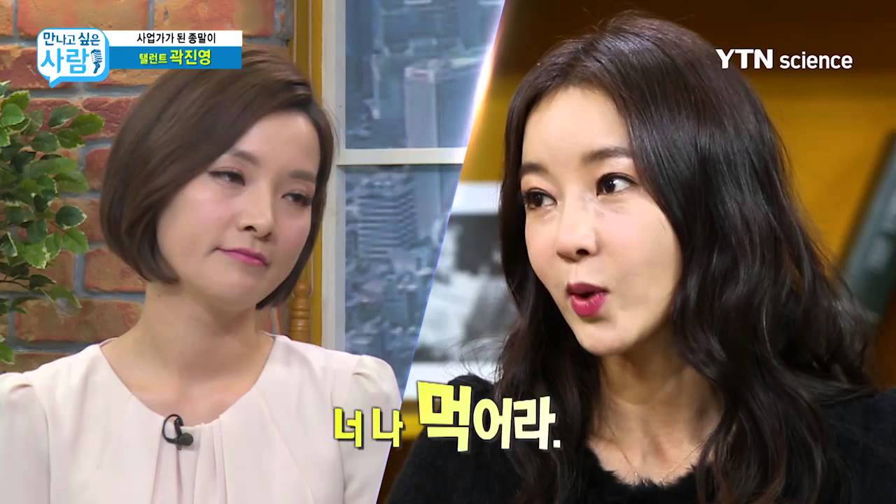 사업가가 된 종말이, 탤런트 곽진영 / YTN 사이언스
