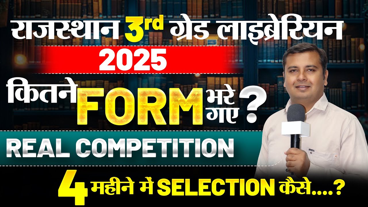 Rajasthan 3rd Grade Librarian 2025  |Total Form भरे गए?| 2022 Cutoff & Real Competition  #librarian