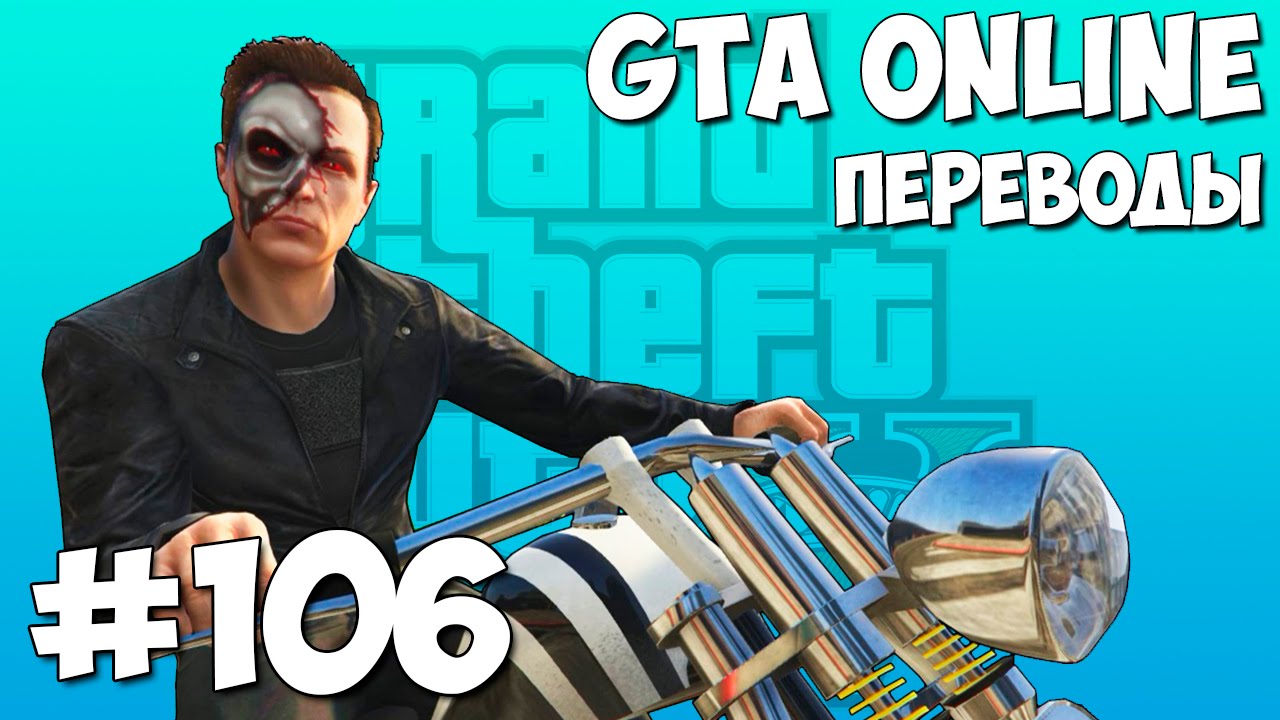 GTA 5 Смешные моменты (перевод) #106 - Терминатор, Маньяк в здании FIB