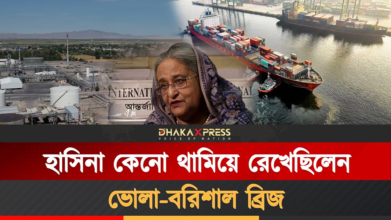 ‘গেম চেঞ্জার’ হতে যাচ্ছে ভোলা–বরিশাল সেতু | Barisal Bhola Bridge | Game Changer | South Bangladesh