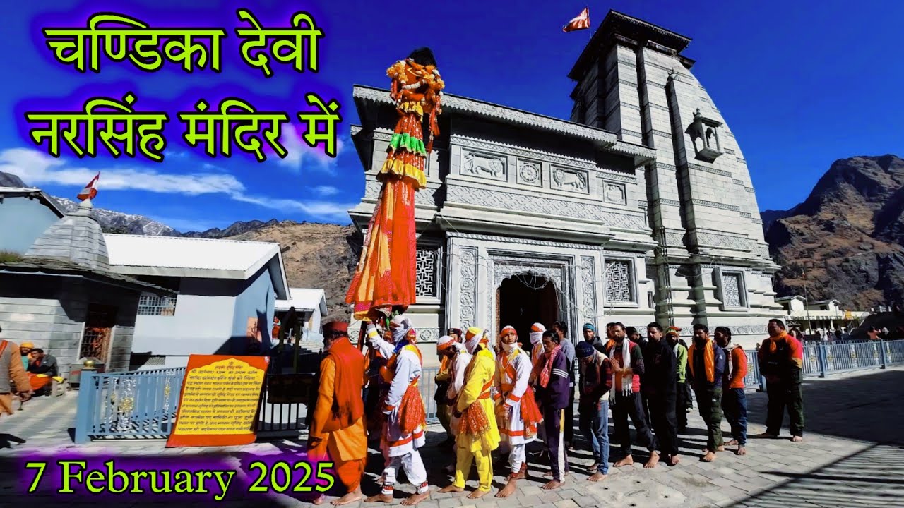नरसिंह मंदिर Joshimath में चण्डिका देवी | Pahadi Culture | Sagar Rawat UK