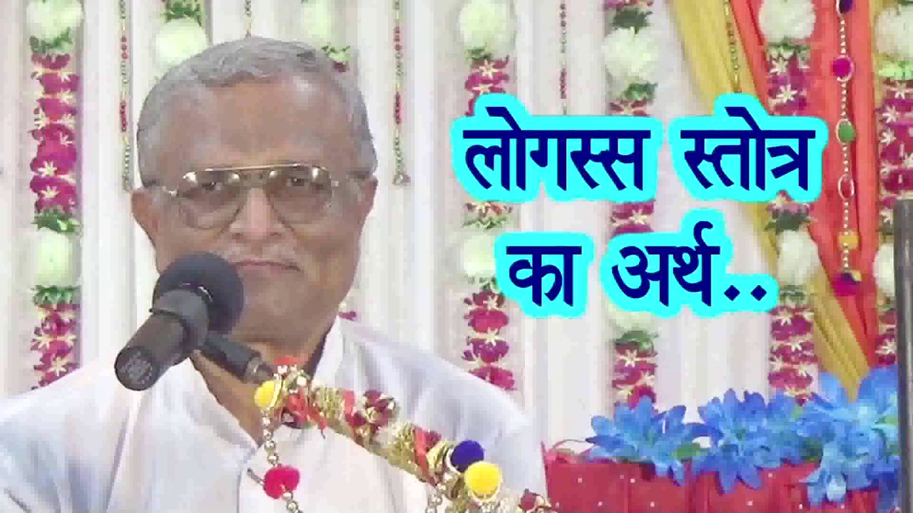 लोगस्स स्तोत्र I Logass Stotra I P.Pu.Pankajbhai I