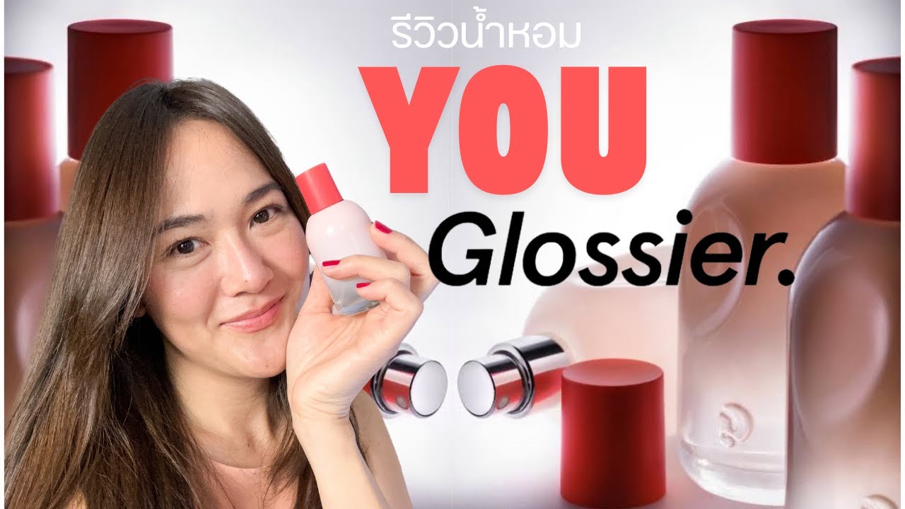 รีวิวน้ำหอม Glossier YOU ถ้า I อยากได้กลิ่น you ล่ะ ??