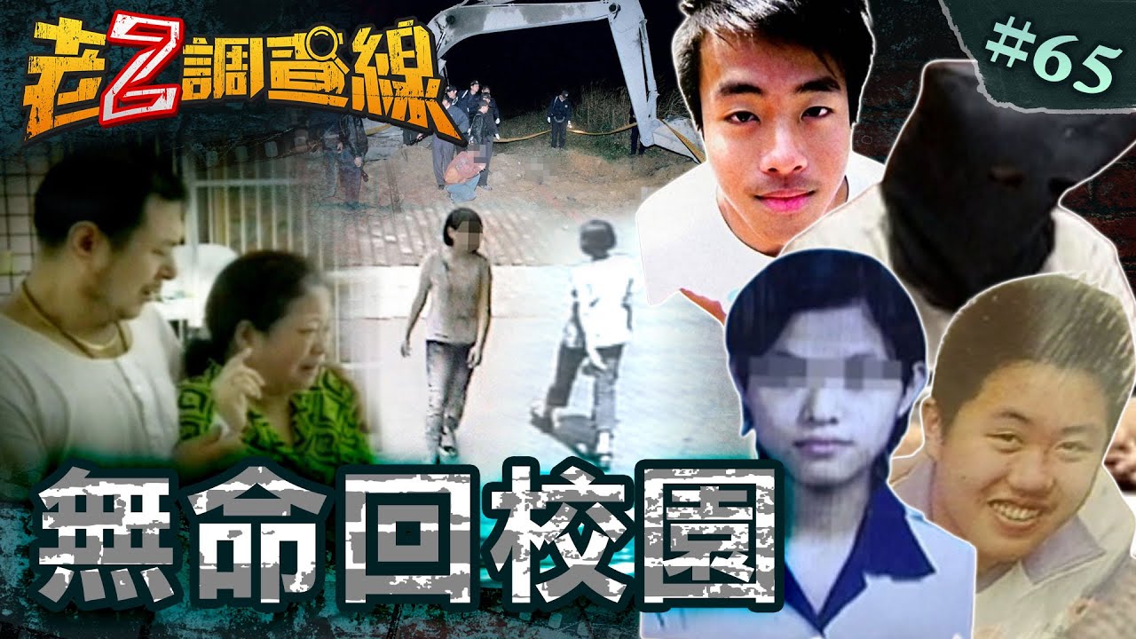 【心懷不軌】農圳倒栽蔥男屍/開學報到竟蒸發/家門遭擄淪白骨/男廁泡水少女屍@cti52oz