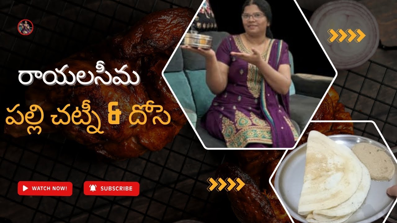 Rayalaseema Palli Chutney with Dosa😋/morning routine #dosa#palli chutney #watering plants #kids