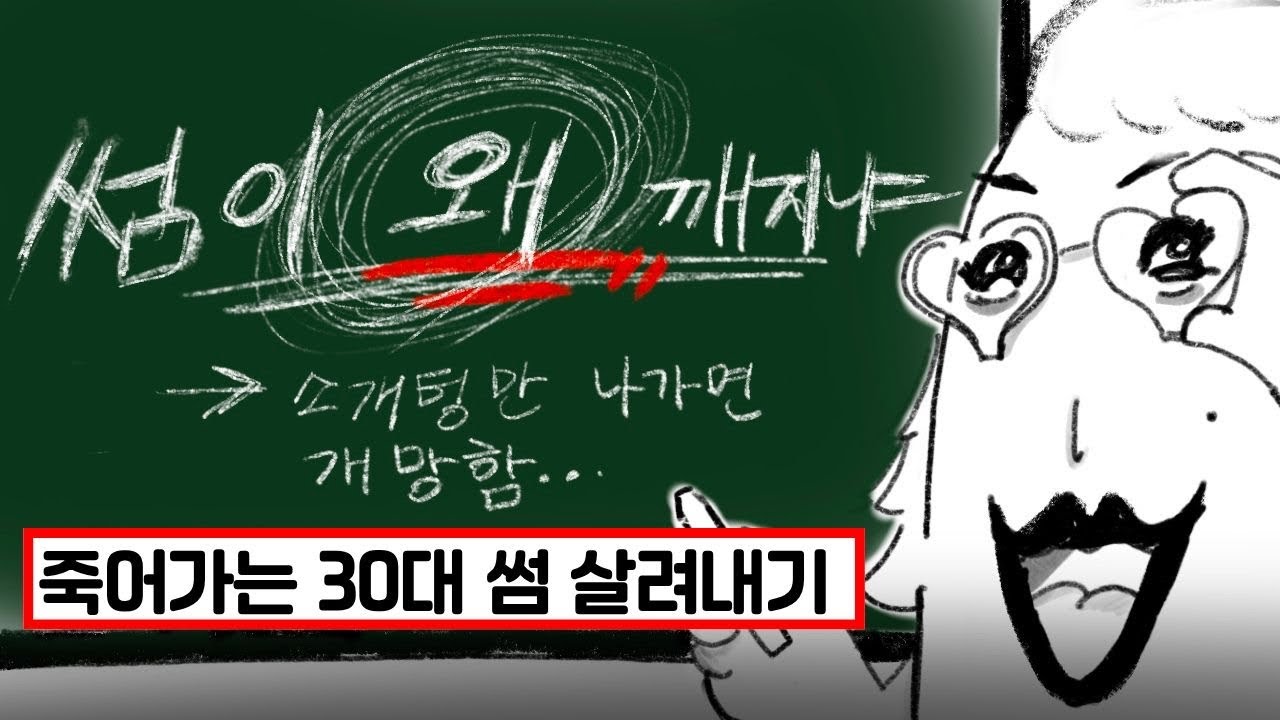 누가 내 소개팅 망한 이유 분석해줬으면 좋겠음