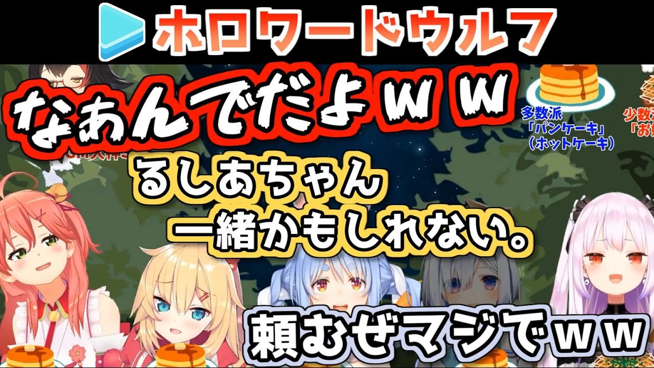 【ワードウルフ】赤井はあとのリアル狂人プレイまとめ