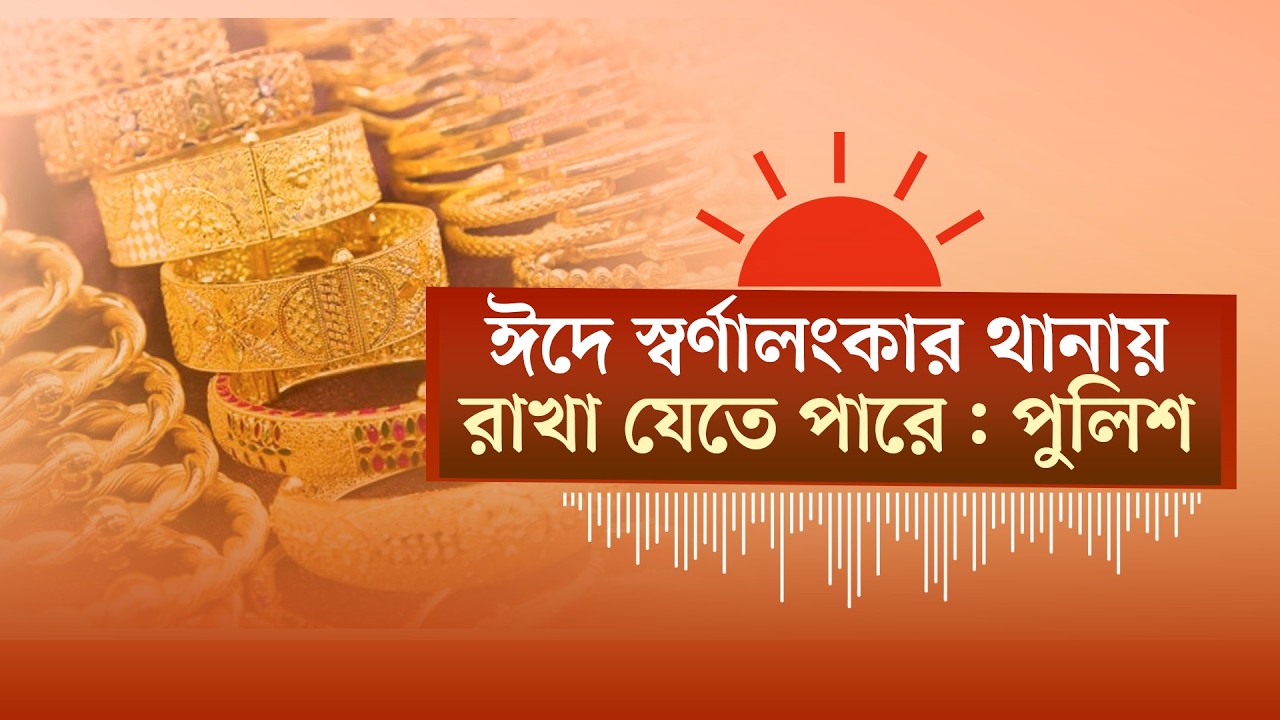 খাল খনন শুরু সোমবার | মির্জা আব্বাস সিঙ্গাপুরে হাসপাতালে ভর্তি | Audio News | Prothom Alo