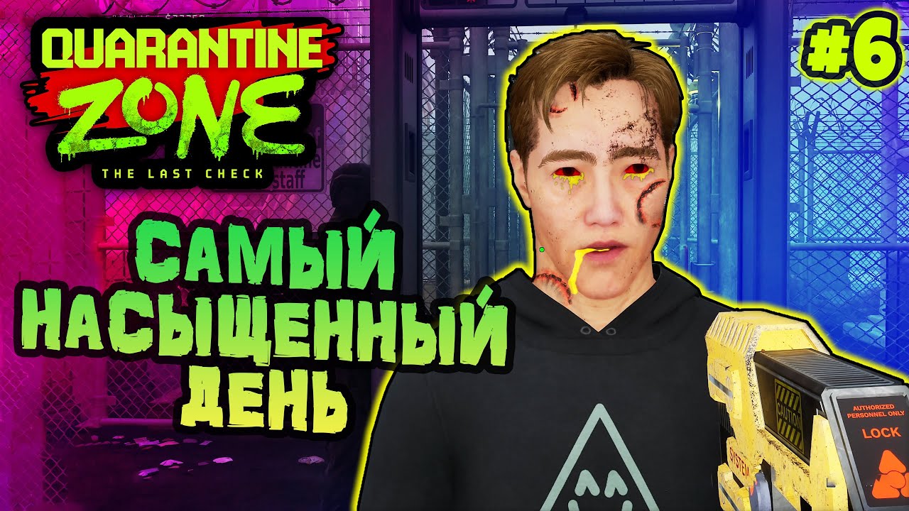 Очень НАСЫЩЕННЫЙ день  ▻▻ Quarantine Zone [Часть 6] #quarantinezone