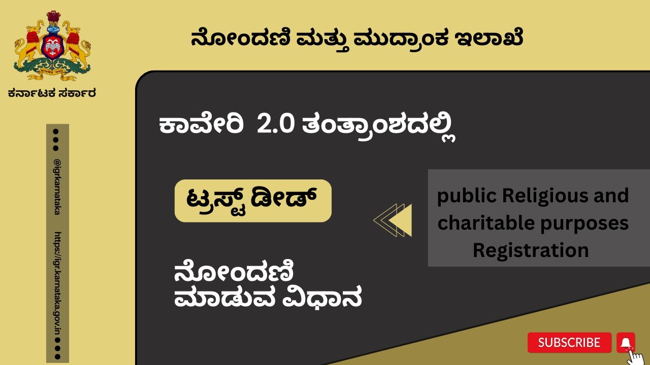 ಟ್ರಸ್ಟ್&zwnj; ಡೀಡ್ / Trust Deed