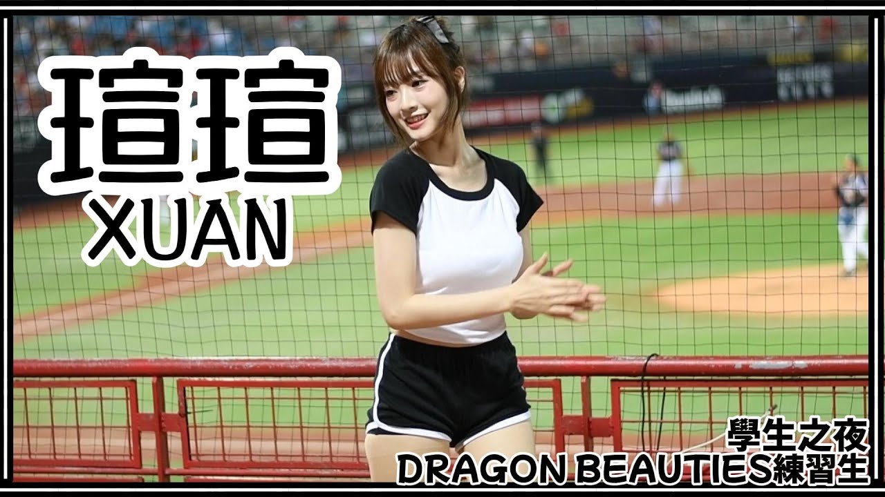 【体操着】瑄瑄Xuan (郭嚴文、朱育賢、張祐銘應援) Dragon Beauties小龍女練習生 25/05/13【學生之夜】