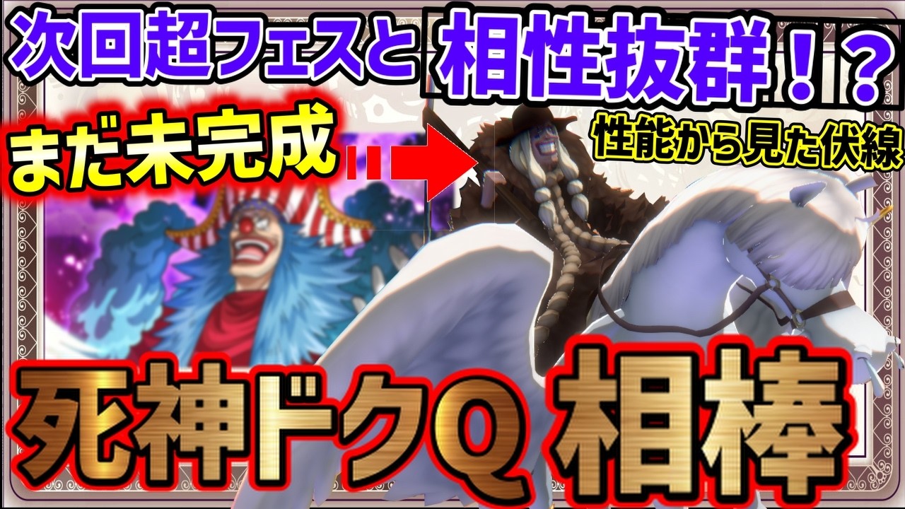 【バウンティラッシュ】死神ドクQ性能評価！&rdquo;まだ未完成⁉&rdquo;敵無視奪取がない理由とは&hellip;！